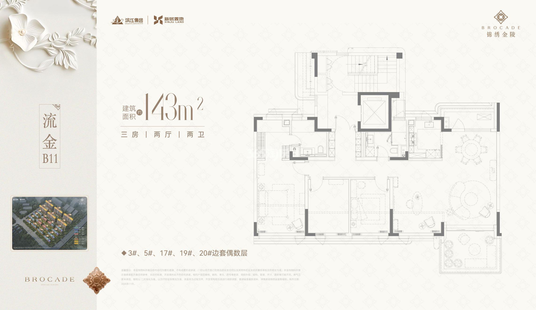 锦绣金陵流金B11-143平洋房户型图_南京锦绣金陵_南京365淘房