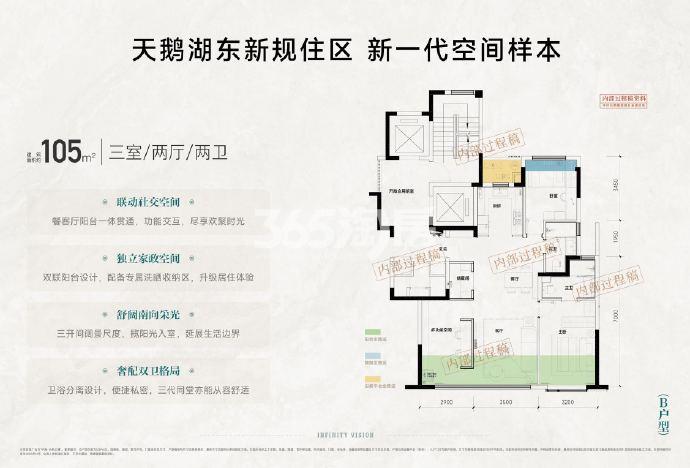 中海未来之境105㎡户型图