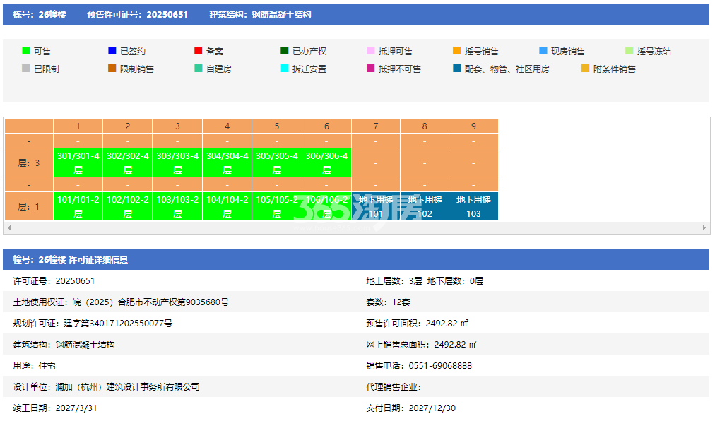 璞逸云湖26幢销许