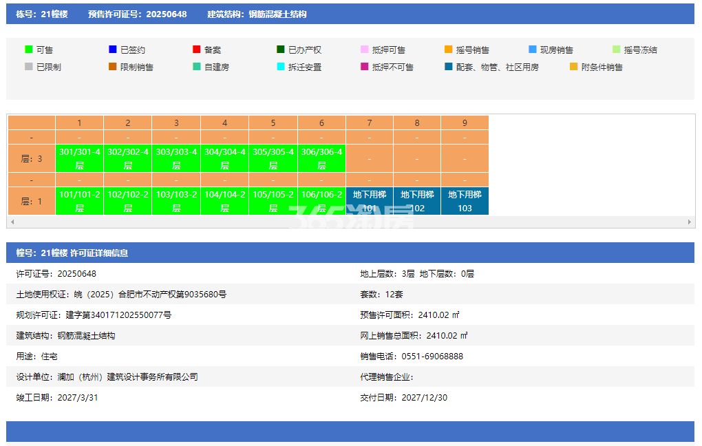 璞逸云湖21幢销许