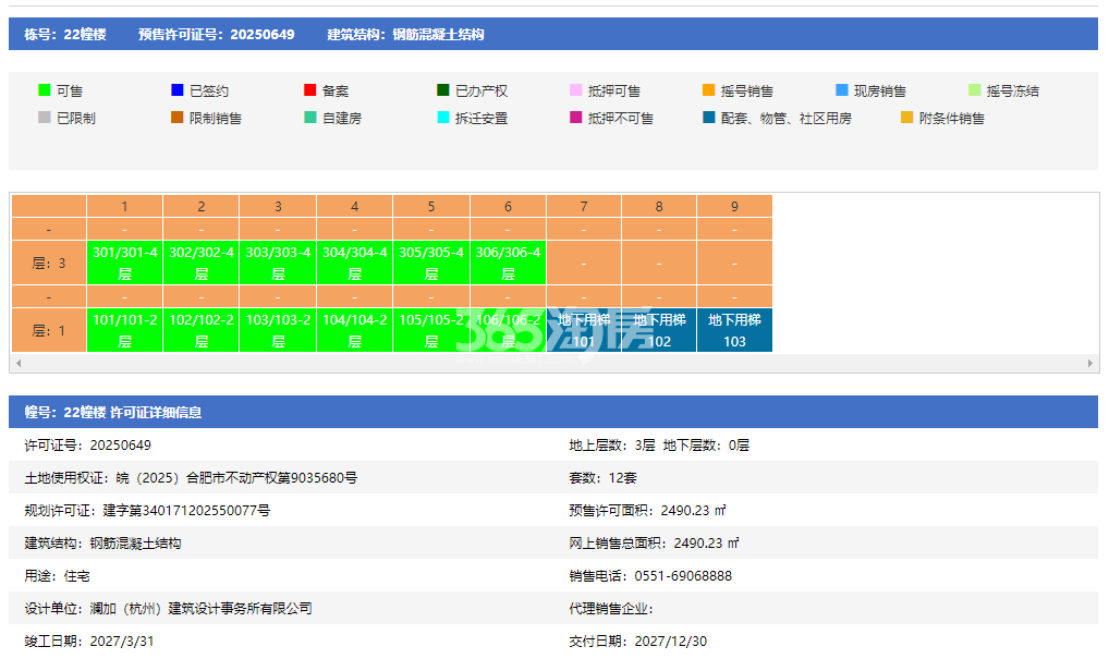 璞逸云湖22幢销许