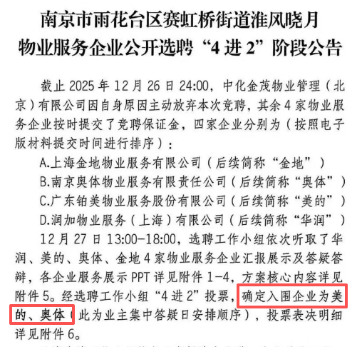 beat365登陆|魔兽贴吧27|牛！两家物业血拼南京网红小区：带资百万、物业费