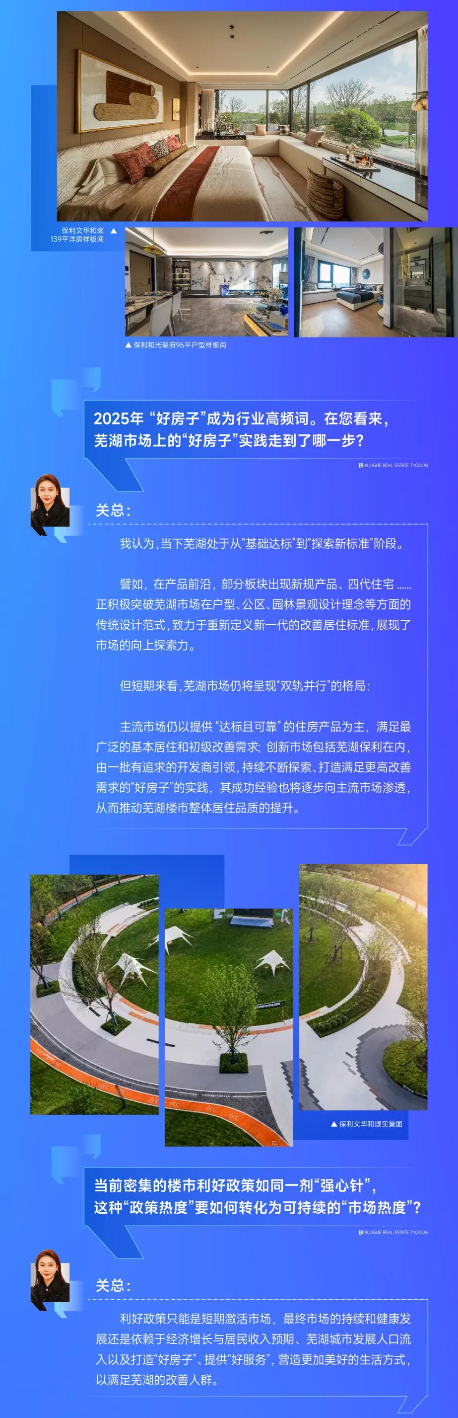 对话地产大咖|保利关总:以产品升维,重构芜湖高端改善价值逻辑-芜湖365淘房