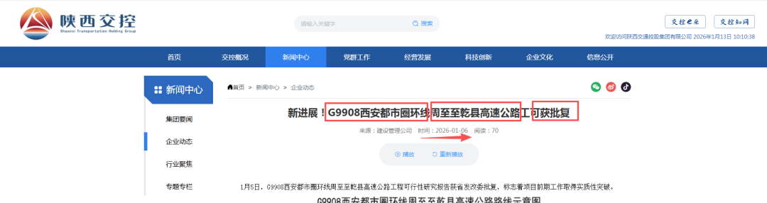 苦等7年！刚刚西安百亿“大环线”正式获批！