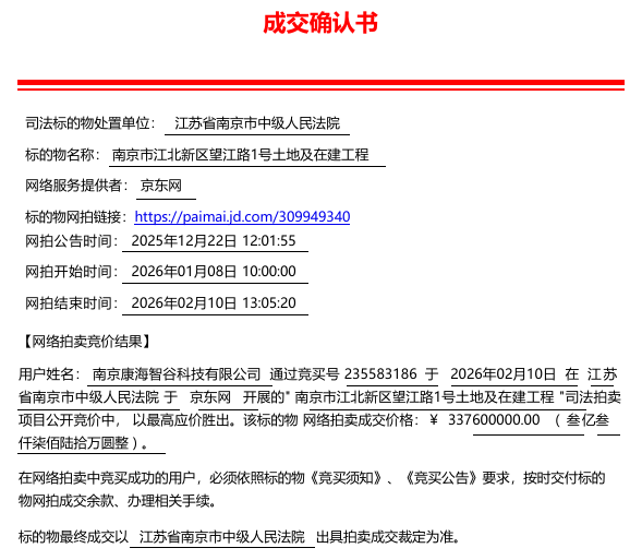 33亿成功拍出！南京人苦等16年的超级项目即将起死回生(图3)