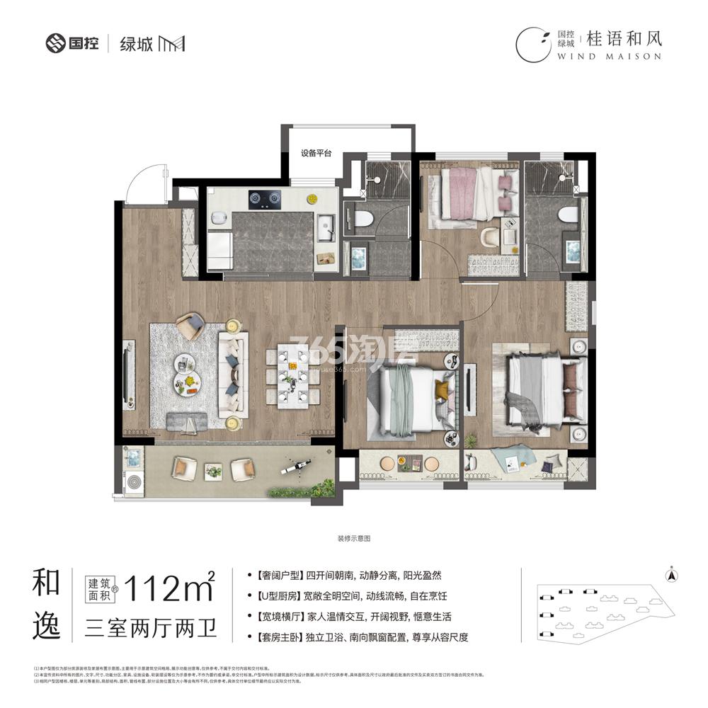 无锡国控绿城·桂语和风楼盘户型图_无锡365淘房