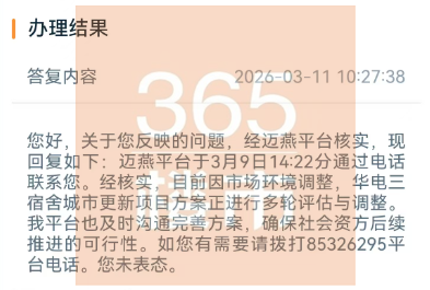 刚刚回复！南京一夜爆红的“老破小”拆除重建悬念再起！(图5)