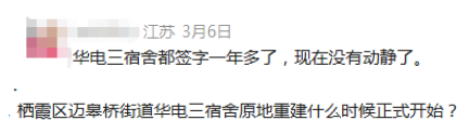 刚刚回复！南京一夜爆红的“老破小”拆除重建悬念再起！(图1)
