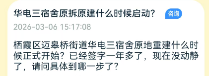 刚刚回复！南京一夜爆红的“老破小”拆除重建悬念再起！(图4)