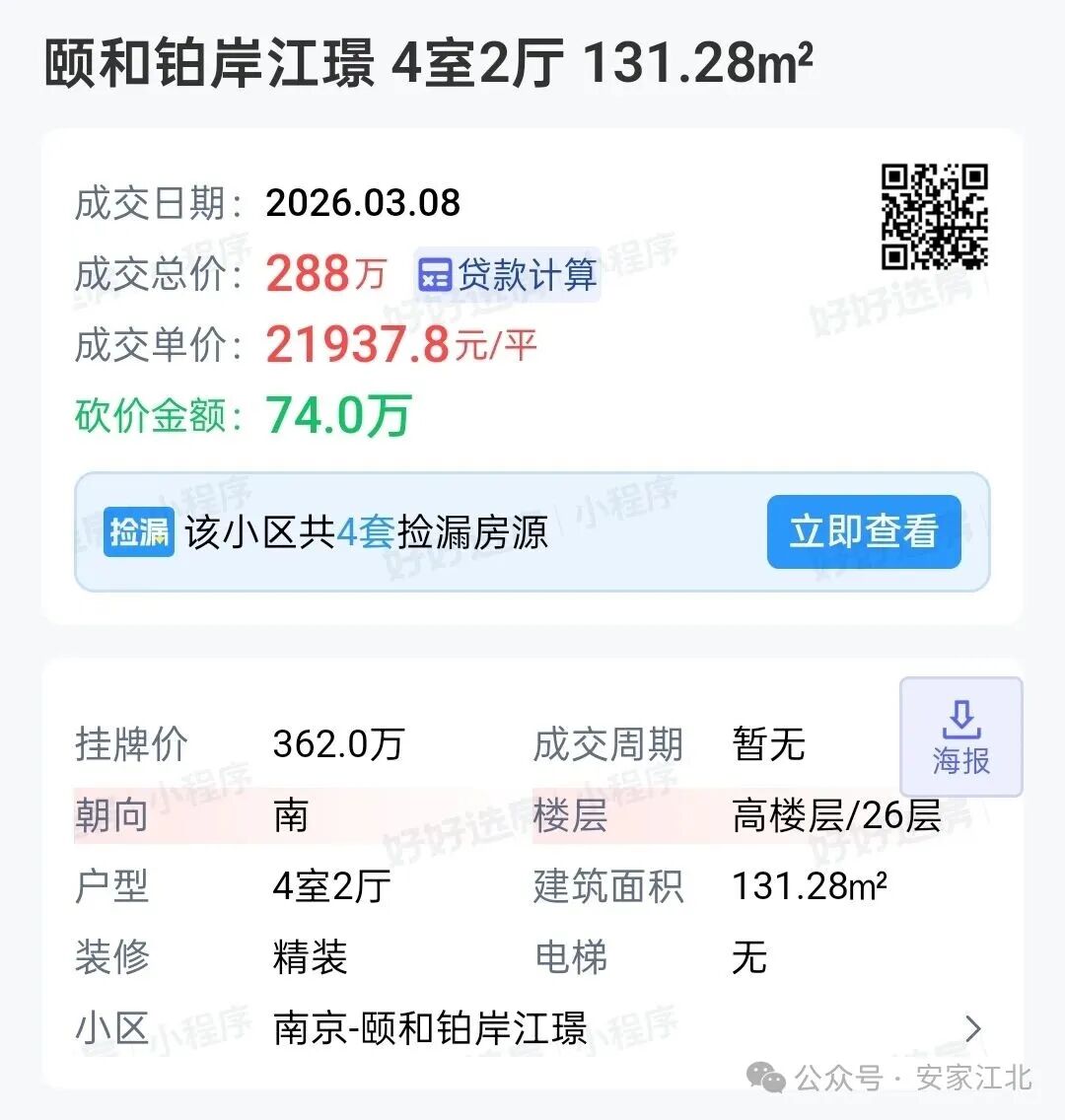 2.1万/㎡卖出!南京江景二手房小区,成交价创新高-南京365淘房
