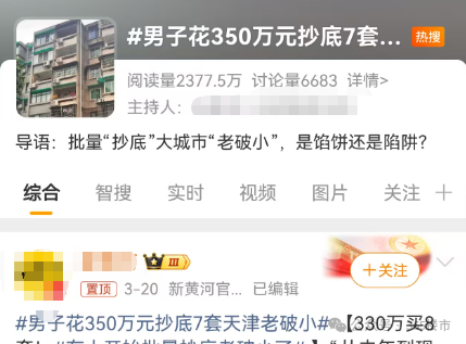 老房原拆原建面积还能扩30%！“老破小”加速爆火(图7)