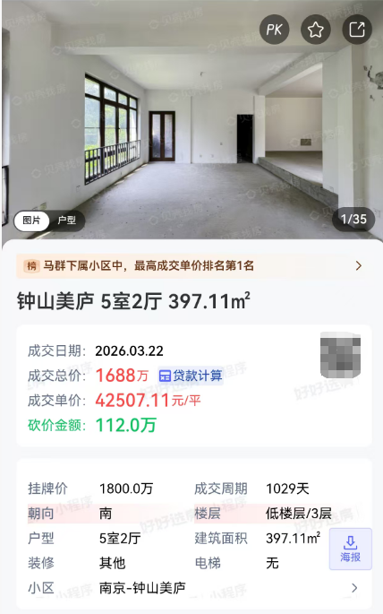1688万成交!南京老牌豪宅又破纪录了!(图2)
