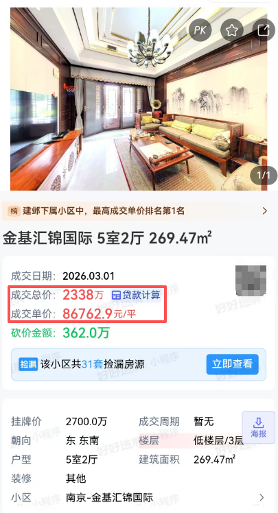 1688万成交!南京老牌豪宅又破纪录了!(图8)