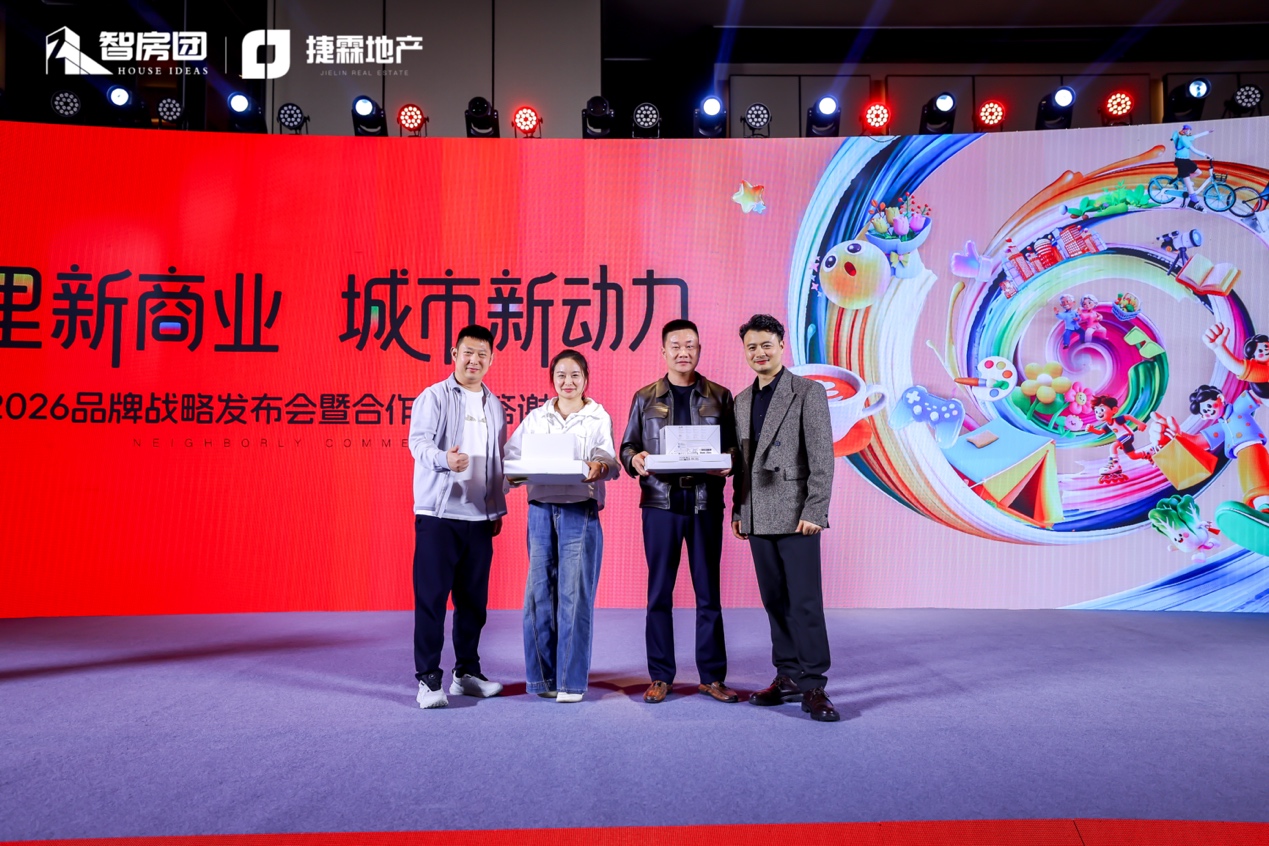 【邻里新商业·城市新动力】智房团2026品牌战略发布会圆满举办共启合肥邻里商业新征程(图15)