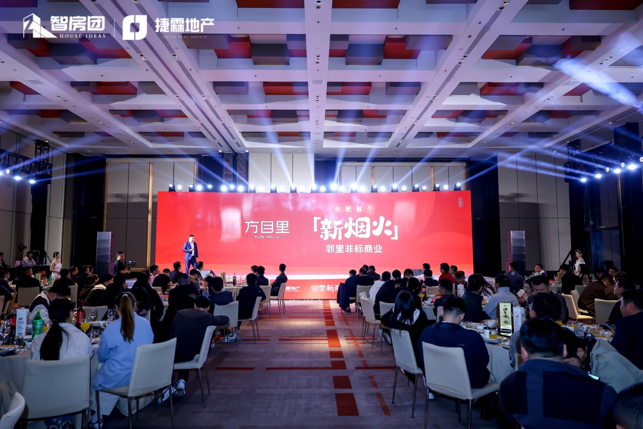 【邻里新商业·城市新动力】智房团2026品牌战略发布会圆满举办共启合肥邻里商业新征程(图9)