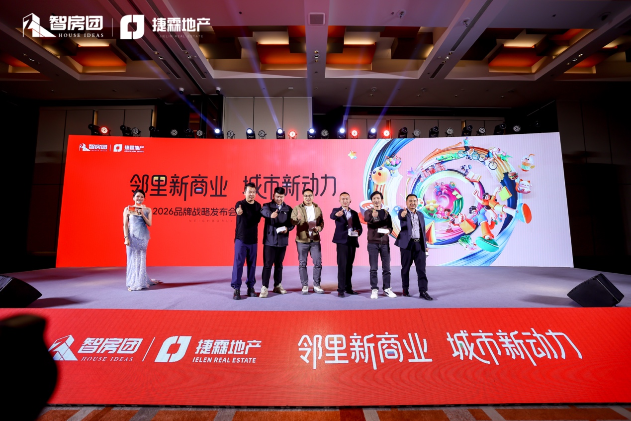 【邻里新商业·城市新动力】智房团2026品牌战略发布会圆满举办共启合肥邻里商业新征程(图14)