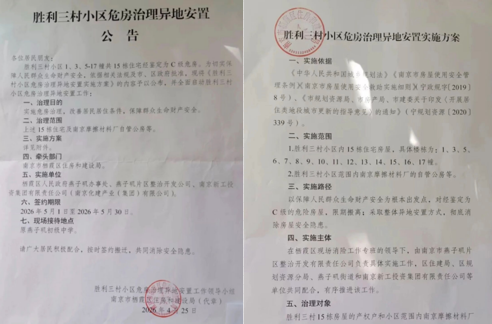 刚刚公告！南京危房小区启动异地安置！(图1)