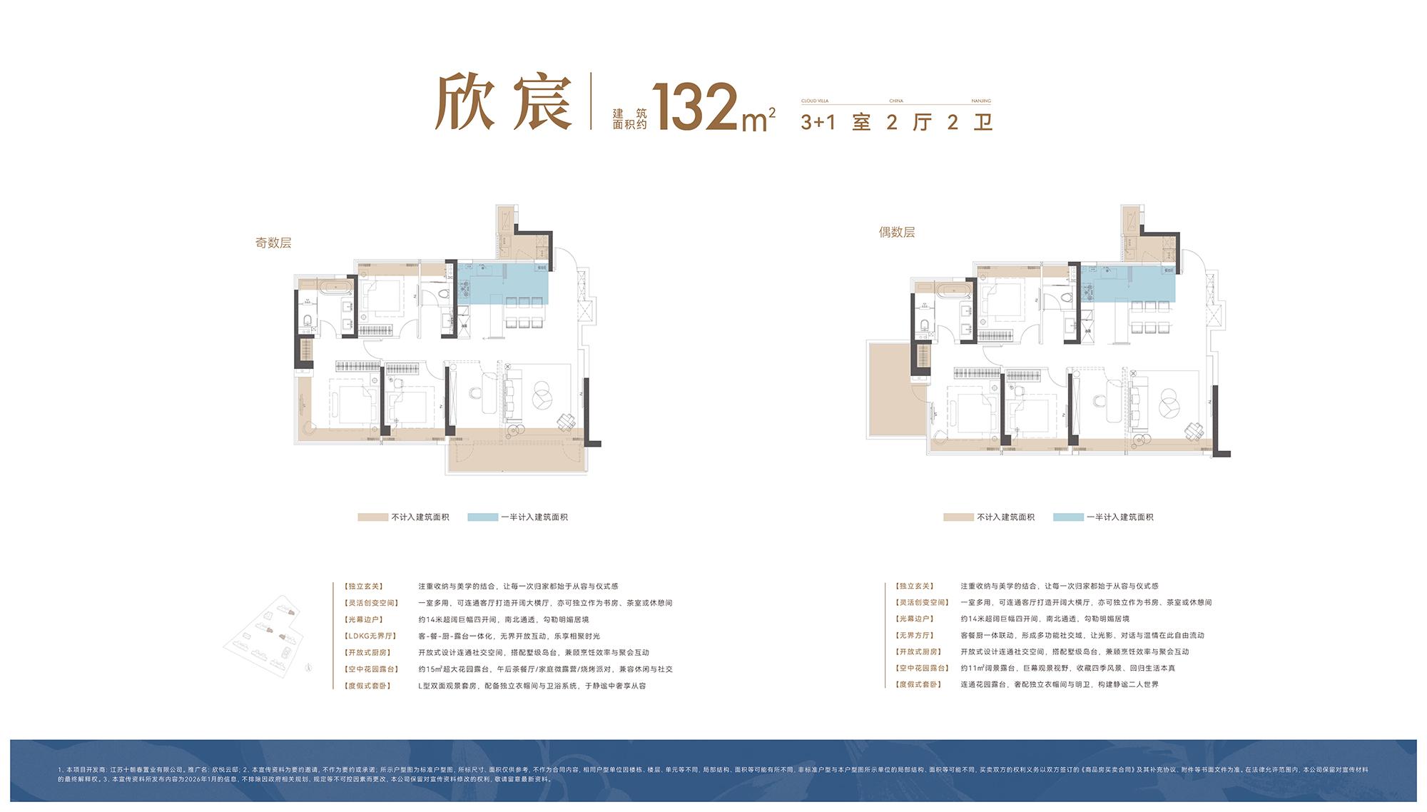 欣悦云邸建面约132平户型图_南京欣悦云邸_南京365淘房