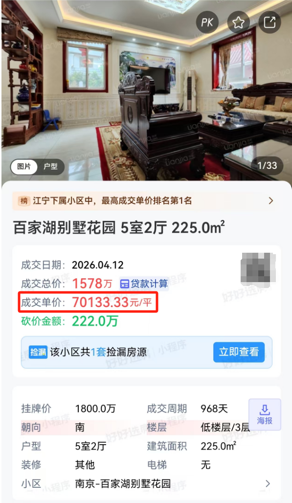 破纪录！百家湖二手房成交价冲破7万㎡！(图1)