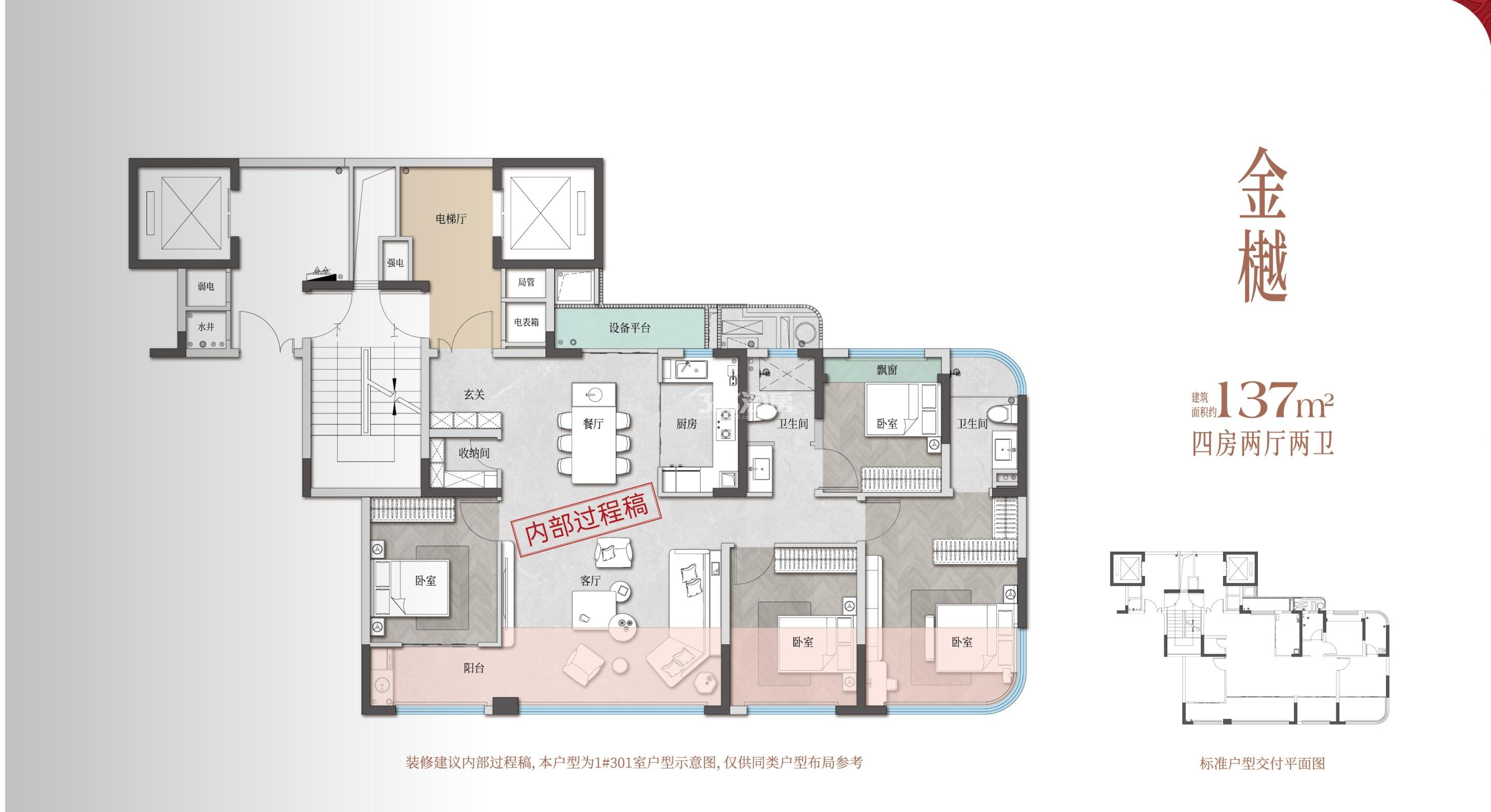 滨投·金宁府137㎡户型图