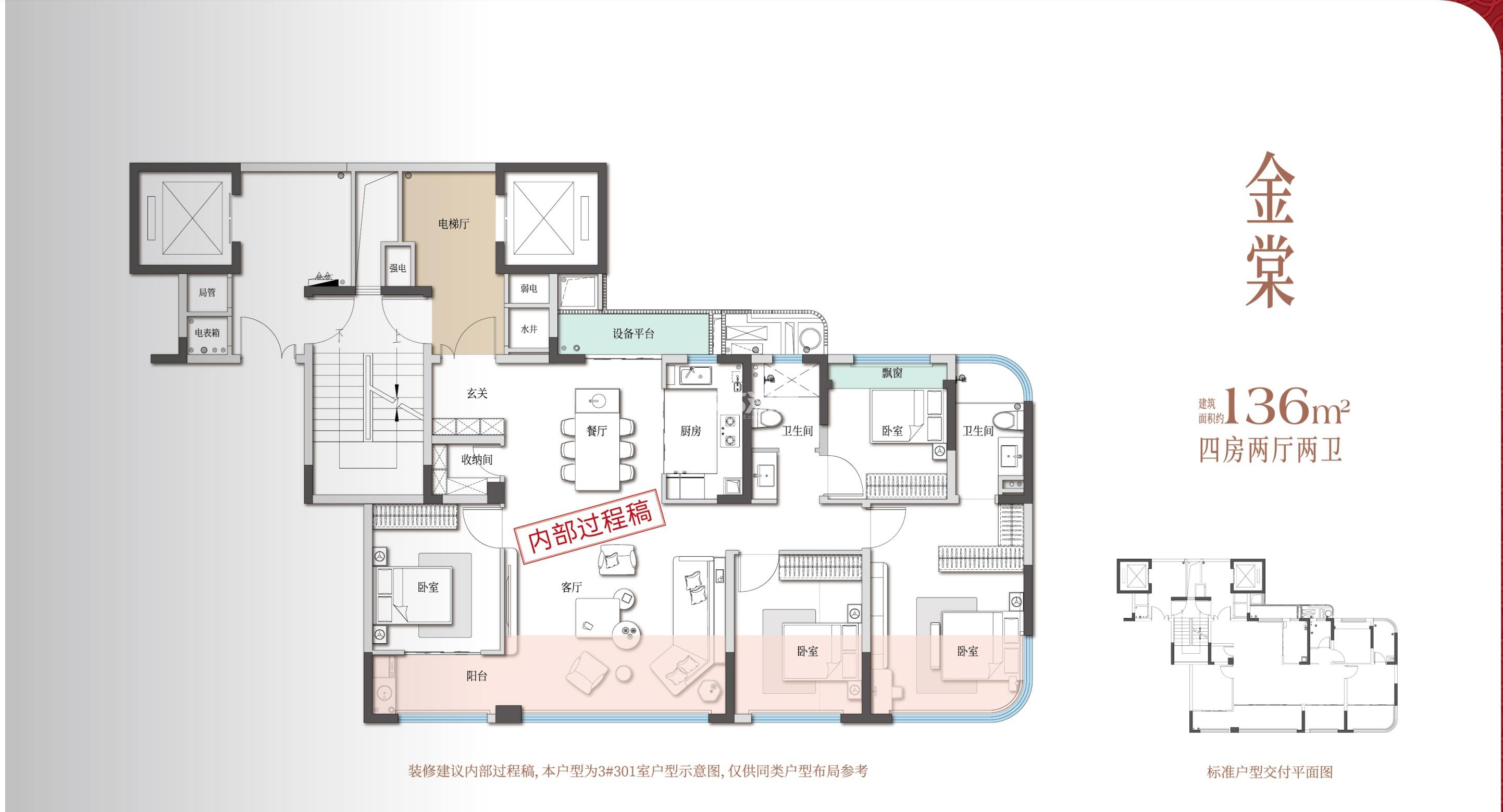 滨投·金宁府136㎡户型图
