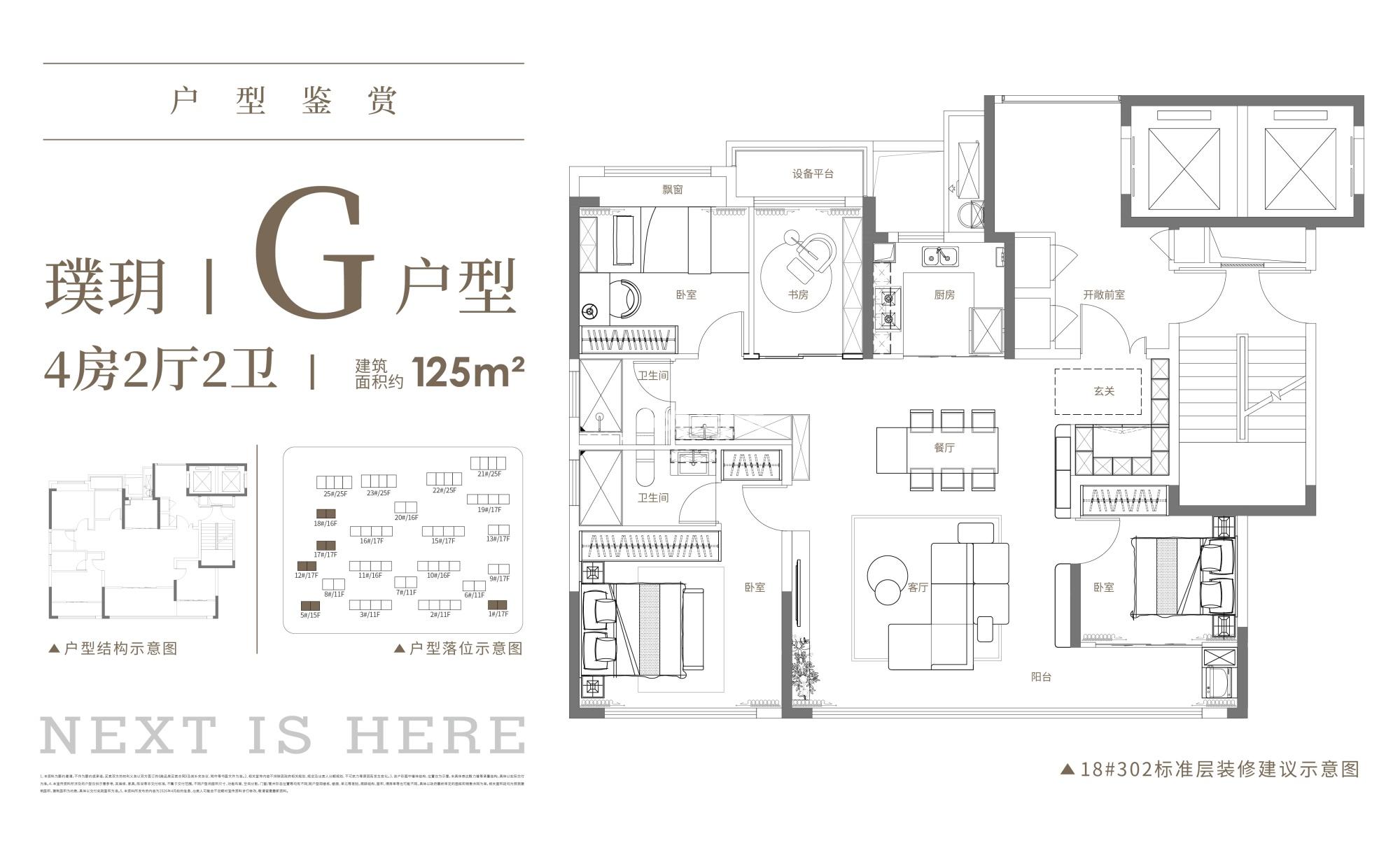 城投玥萃125㎡户型图（小高）