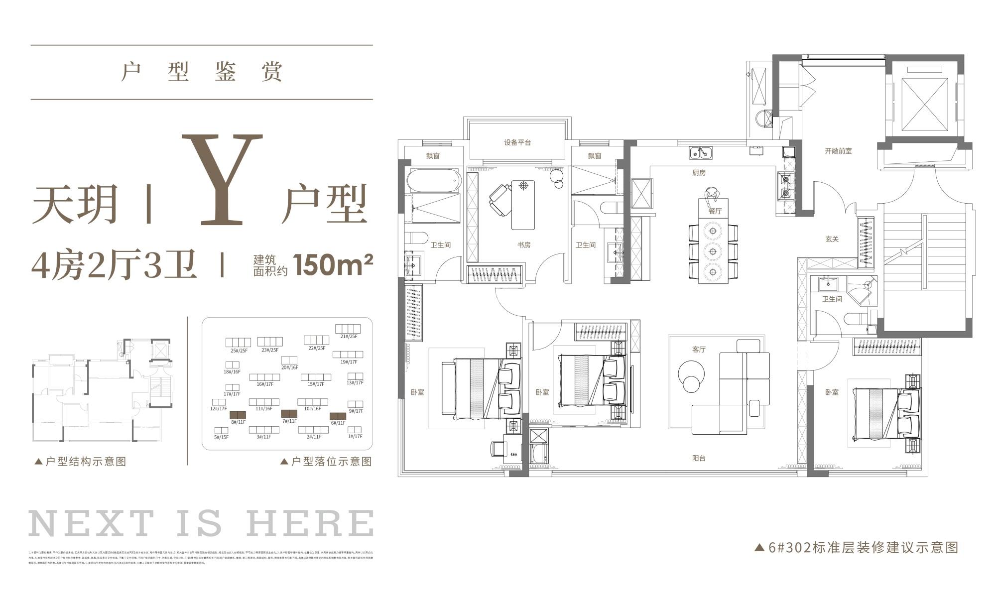 城投玥萃150㎡户型图（小高）