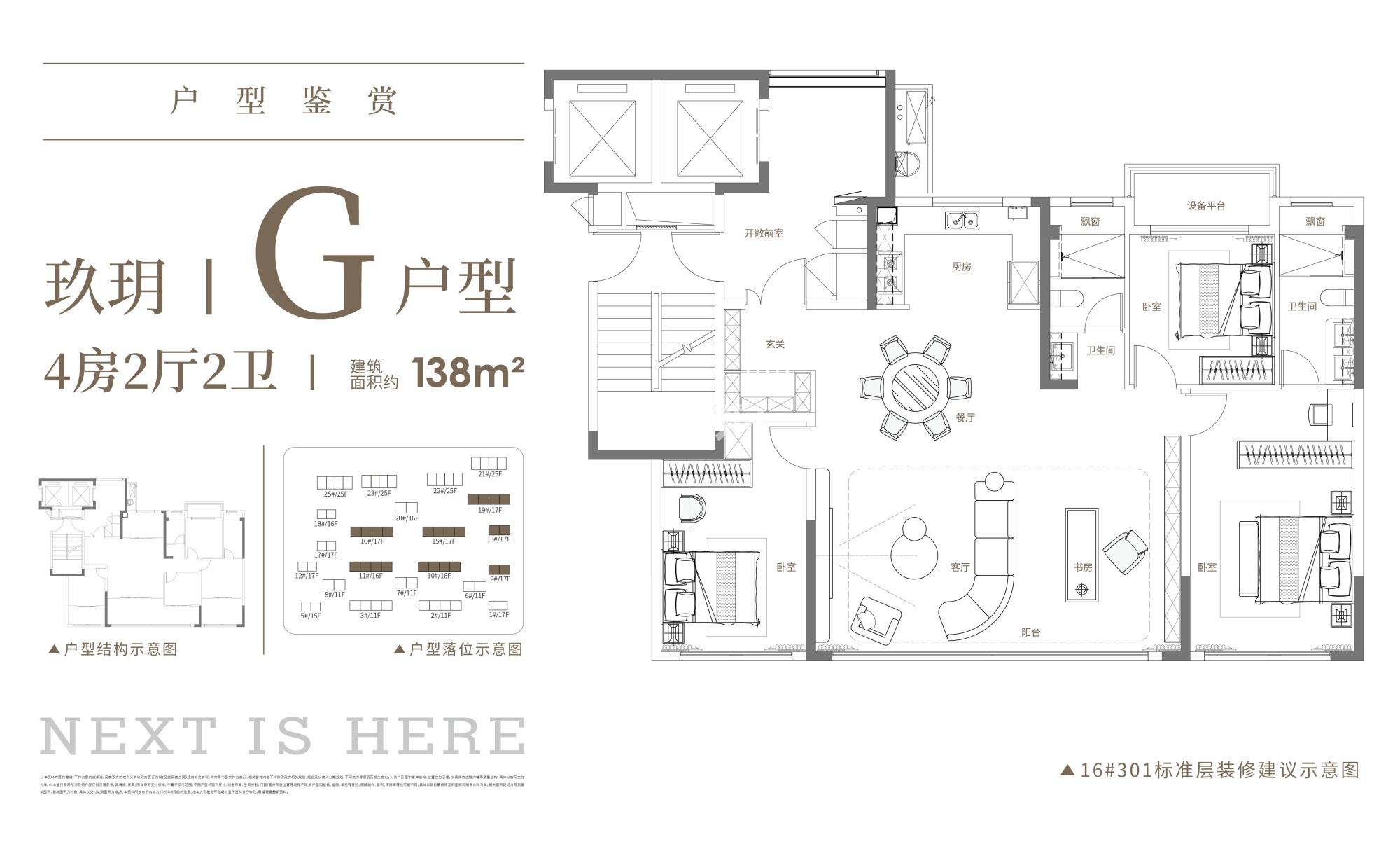 城投玥萃138㎡户型图（小高）