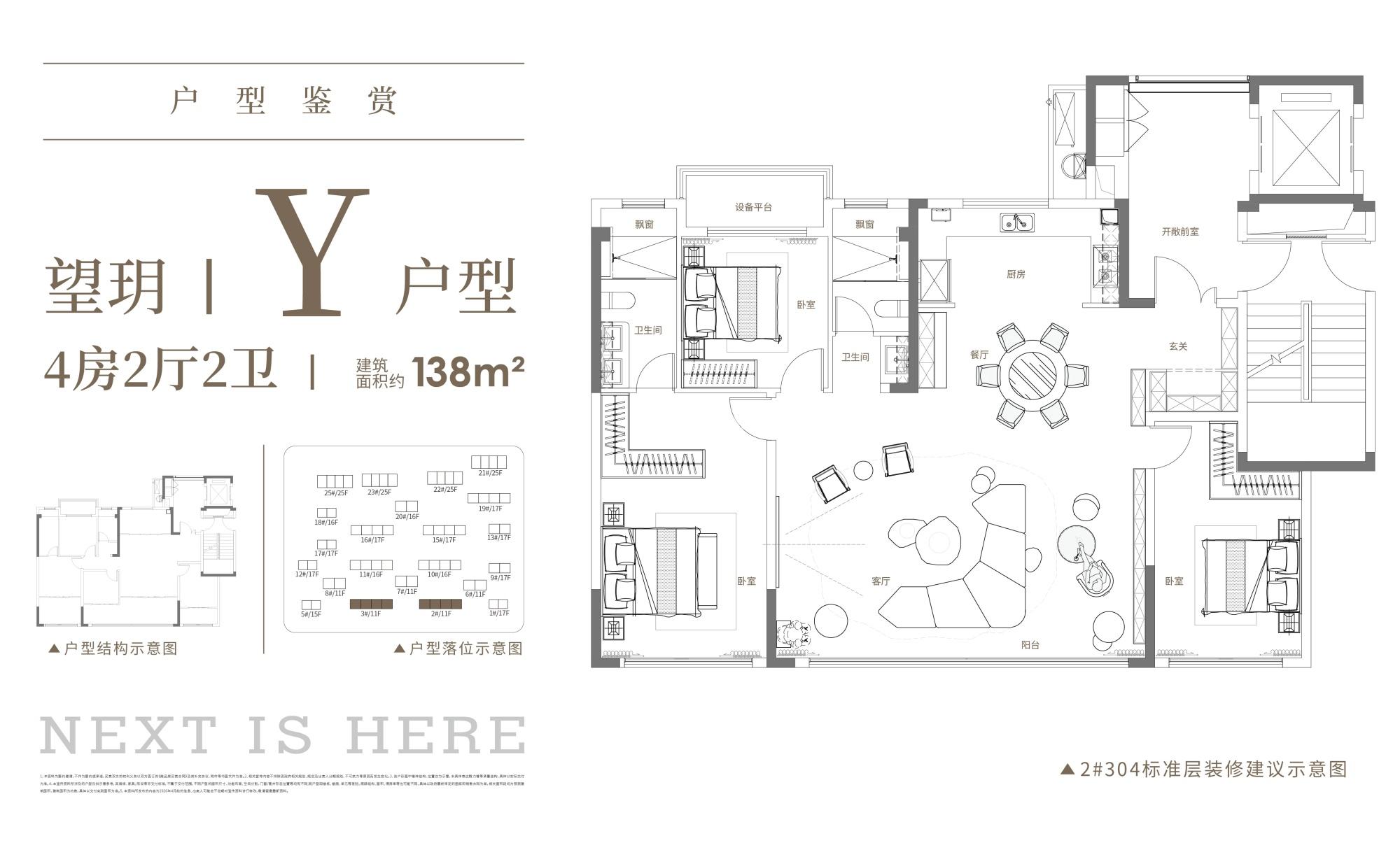 城投玥萃138㎡户型图（洋房）