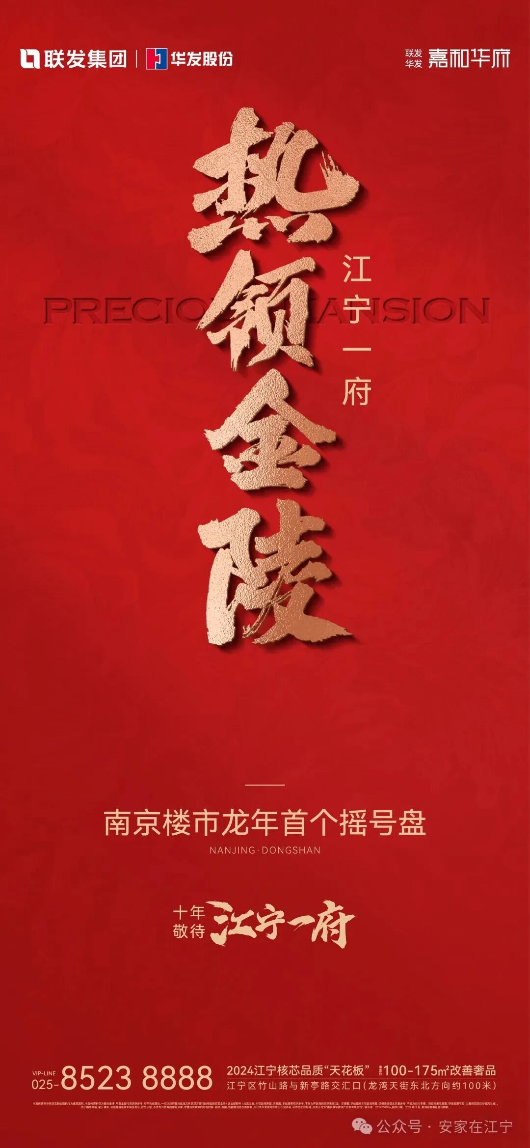 江宁摇号盘首批二手房刚上市10天带看竟已超300次!(图2)