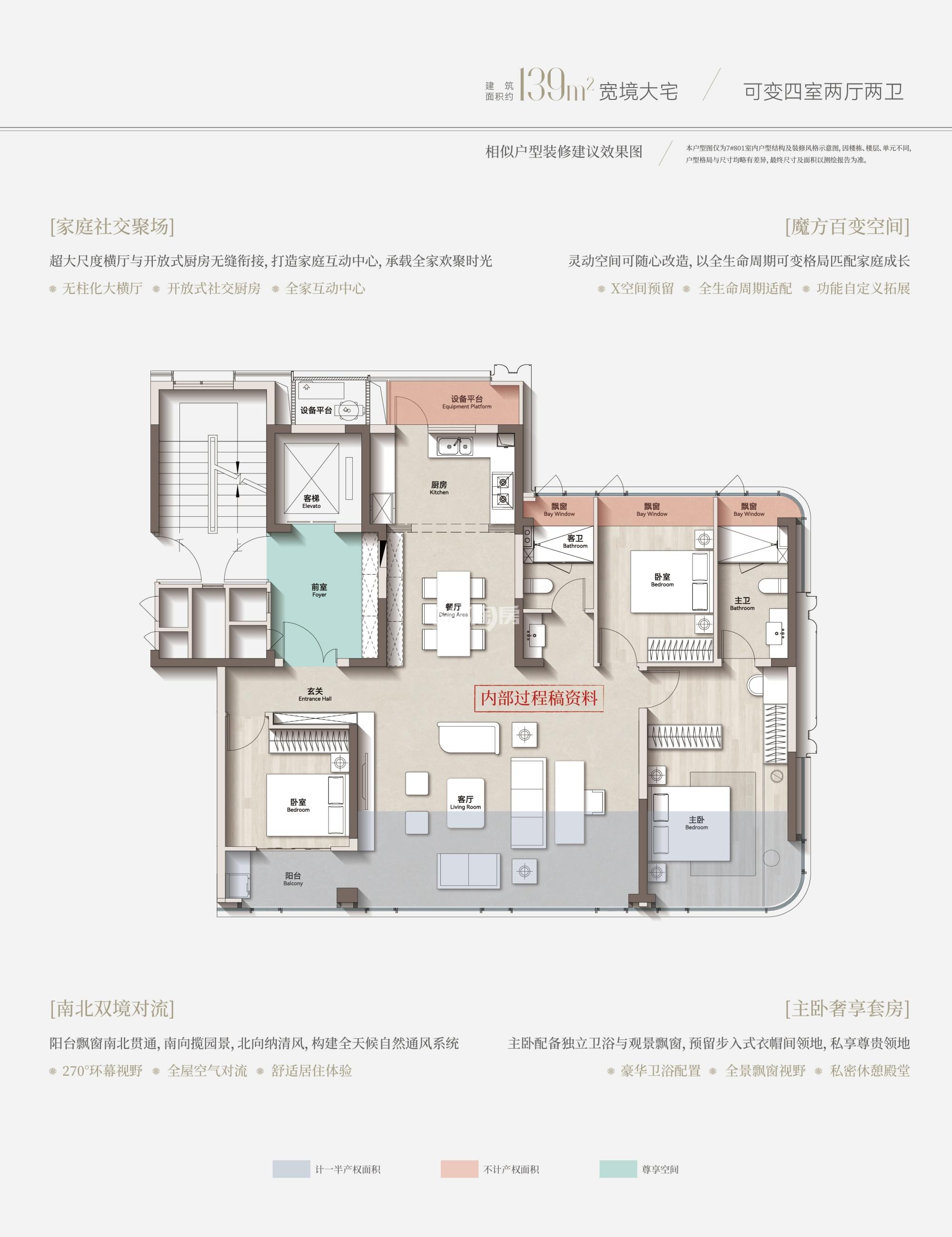 滨河府139㎡户型图