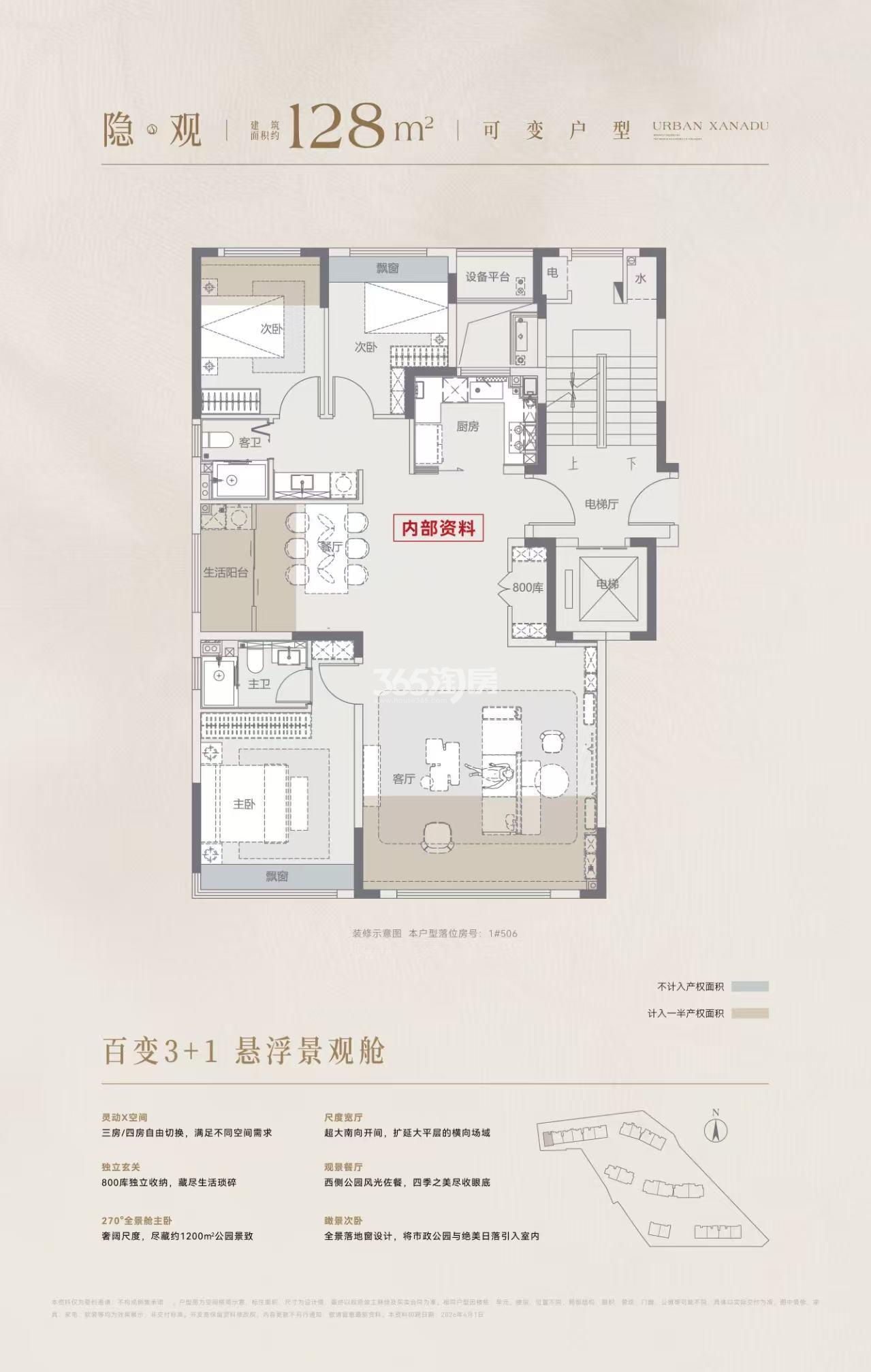 万科凤鸣隐秀128㎡可变住宅户型图