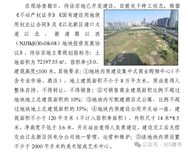 降12亿!南京超级商业流拍后第三次上架!周边业主已苦等6年(图8)