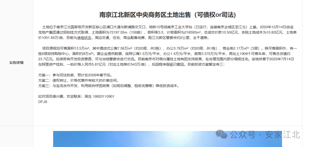 降12亿!南京超级商业流拍后第三次上架!周边业主已苦等6年(图3)