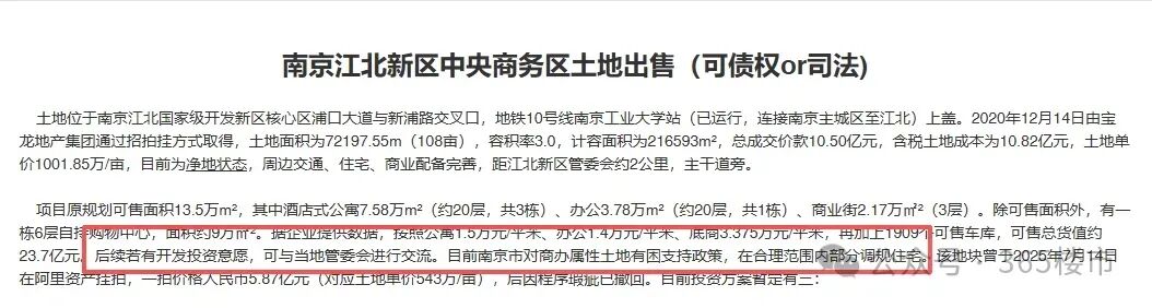 降12亿!南京超级商业流拍后第三次上架!周边业主已苦等6年(图4)