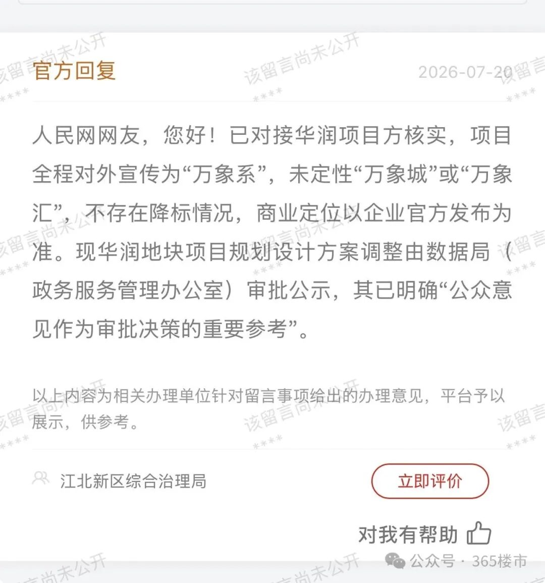 官方最新回复曝光：苦等12年的江北超级商业体降标未定(图1)