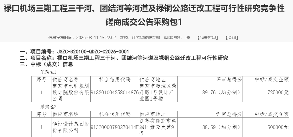 2027年开建！500亿超级工程工期曝光！南京门户能级大翻盘！(图4)