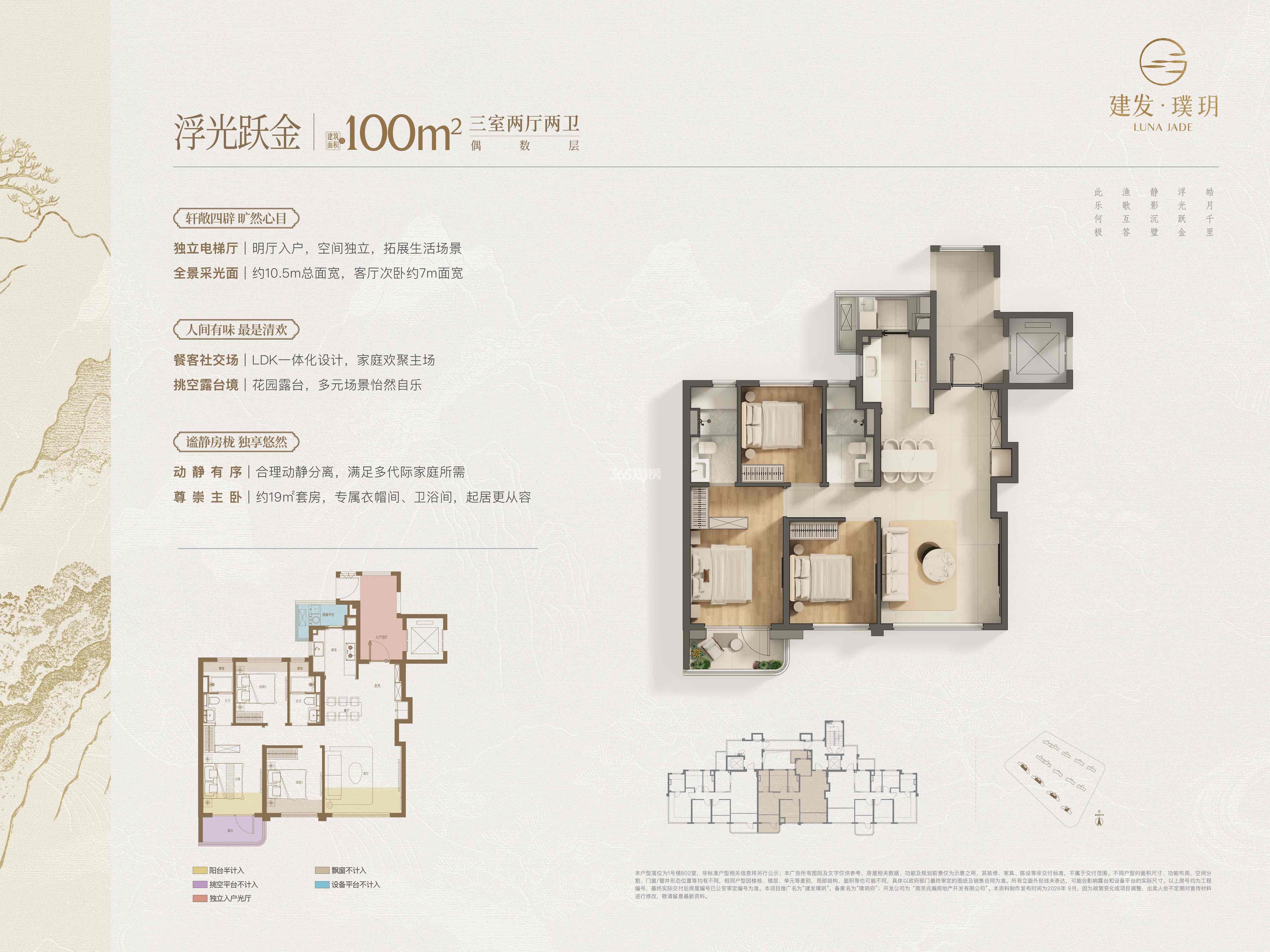 建发·璞玥100平户型图