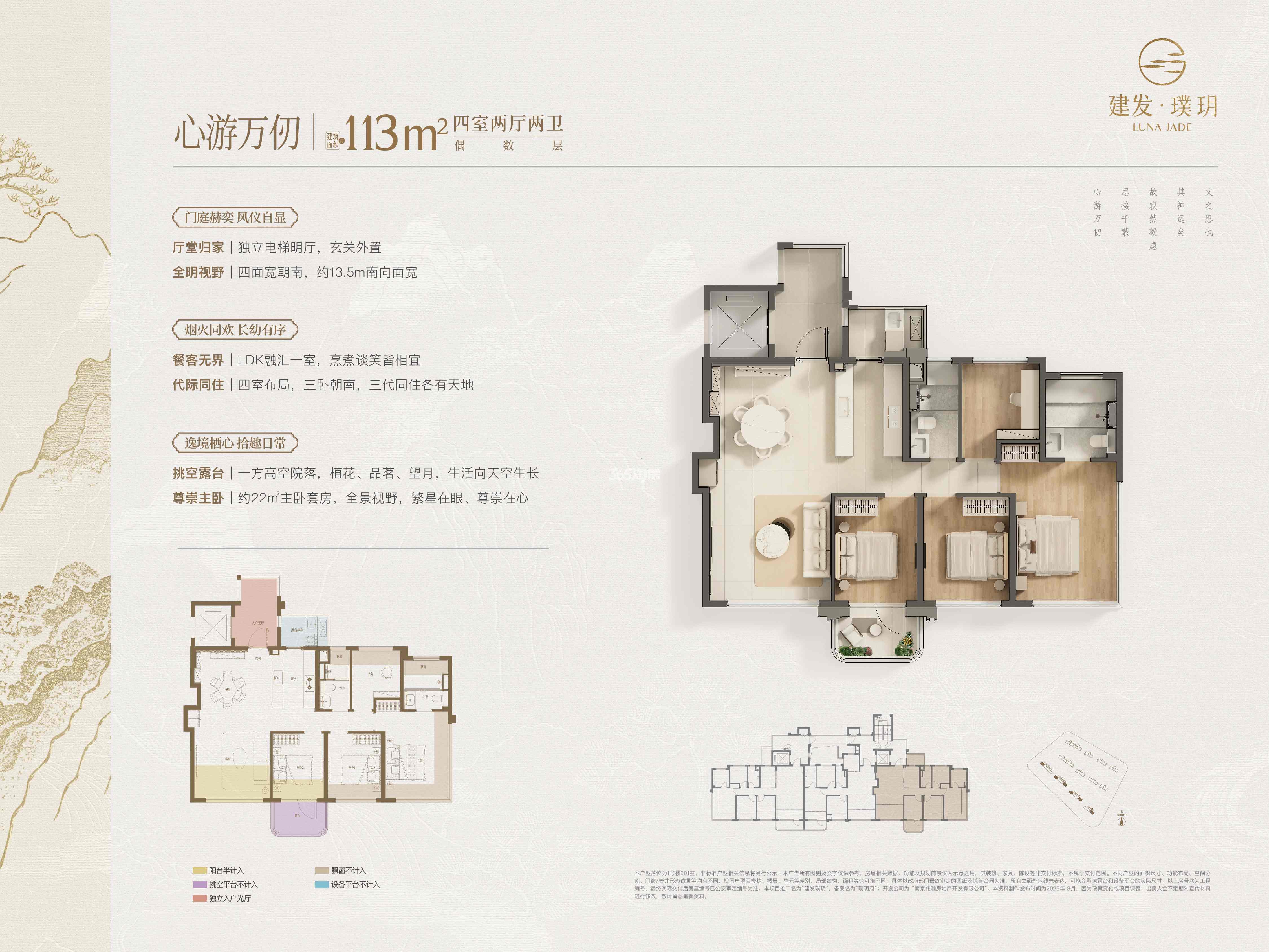 建发·璞玥113平户型图