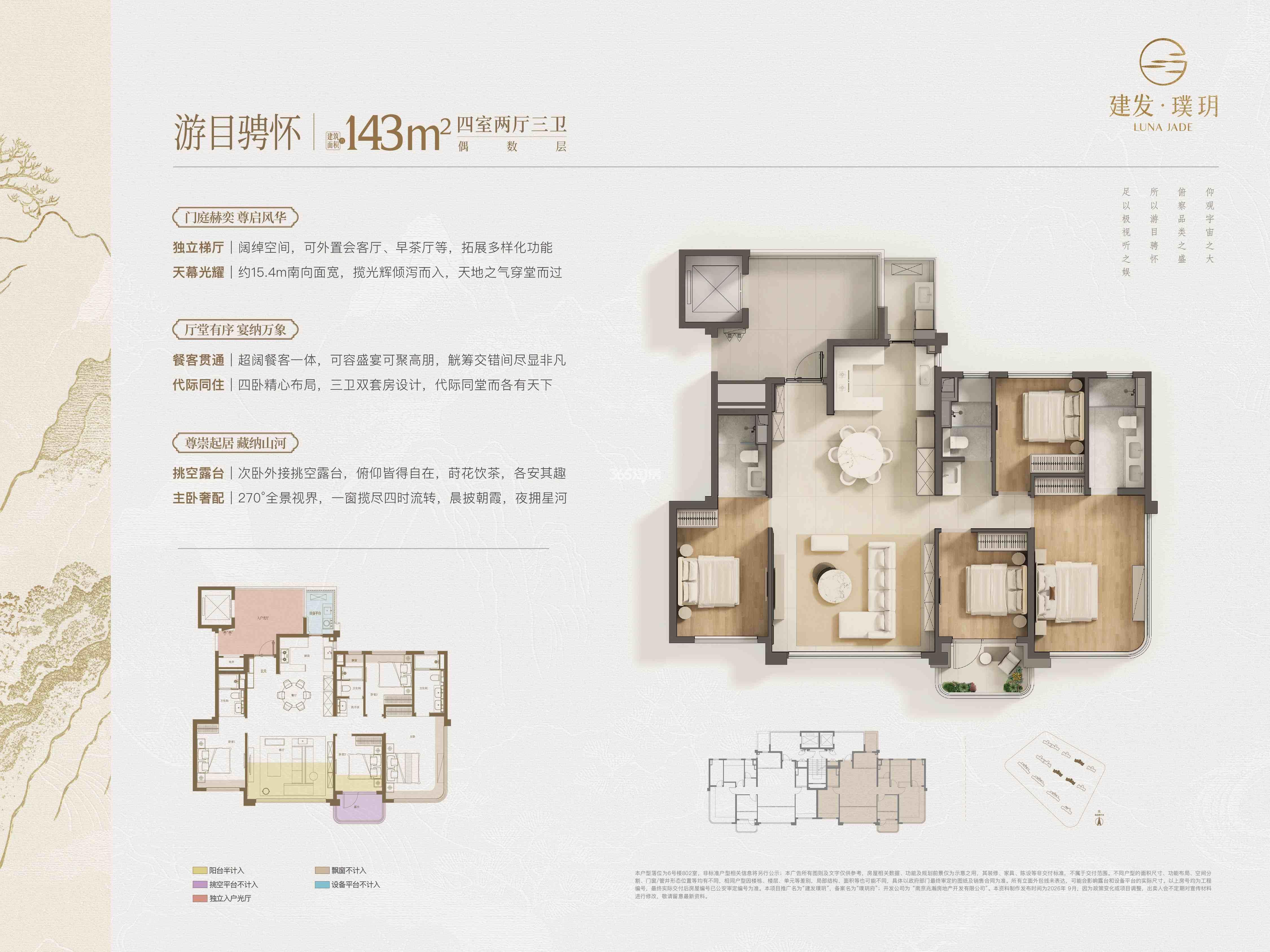 建发·璞玥143平户型图