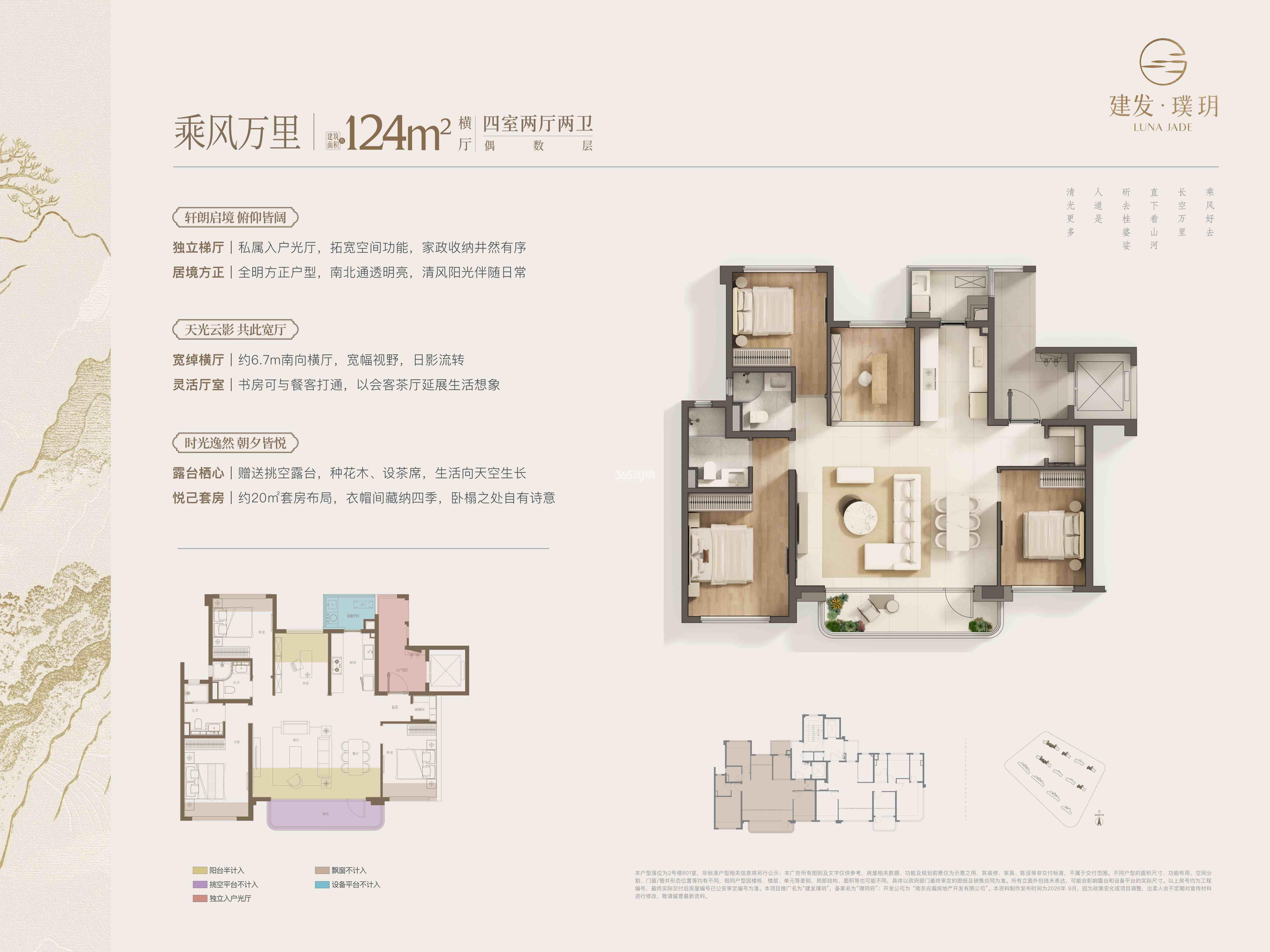 建发·璞玥户型图